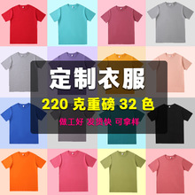 220g重磅纯棉T shirt班服定制T恤印logo短袖半袖圆领宽松港版衣服