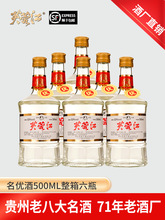 芙蓉江怀旧名优酱香型53度白酒500ML*6瓶整箱纯粮食口粮坤沙酱酒