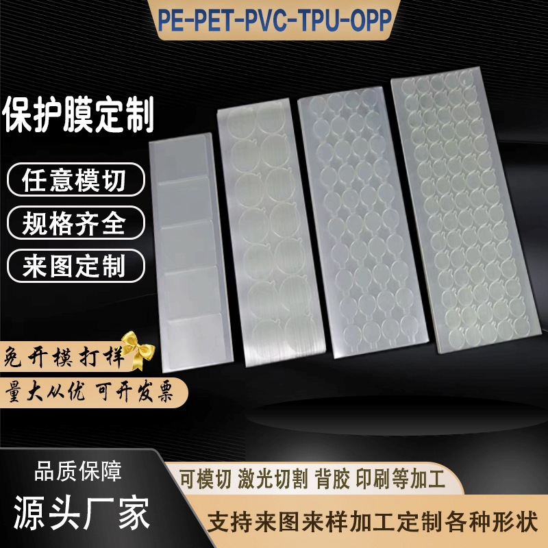 定制高透pet网纹保护膜防刮花防尘网纹pet保护膜触摸屏硅胶保护膜