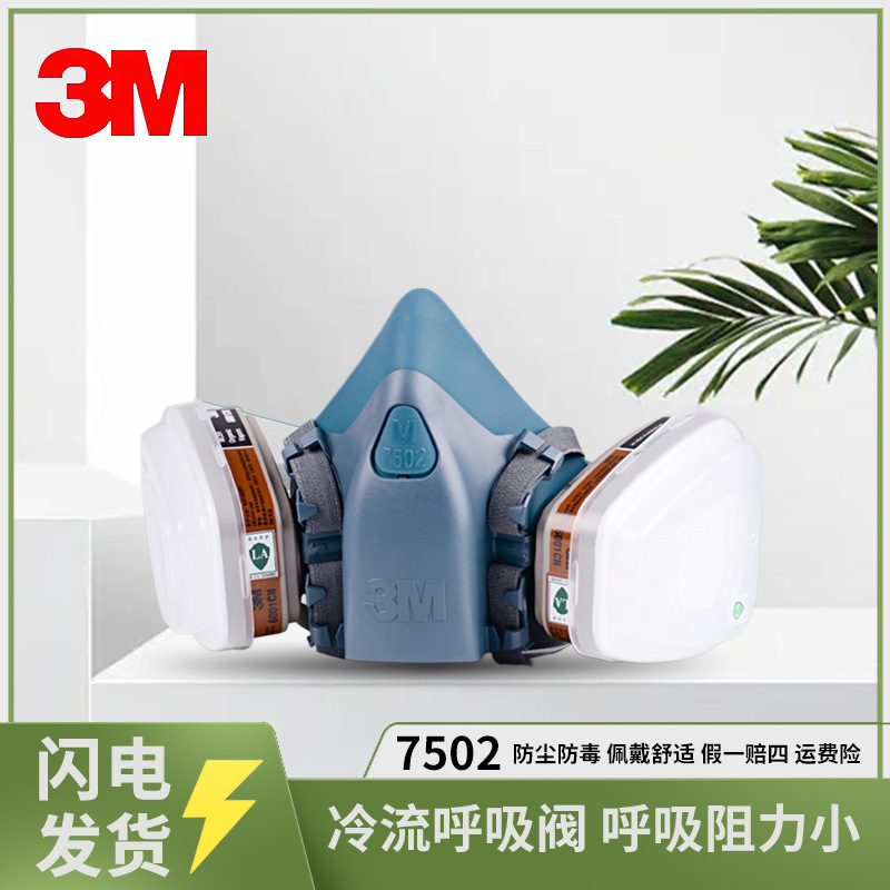促销3m7502防毒面具硅胶工业化工劳保用品防护面罩面具活性炭口罩
