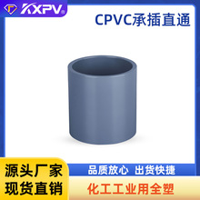 凯鑫KXPV CPVC工业用全塑承插二通/直接/直通定制加工