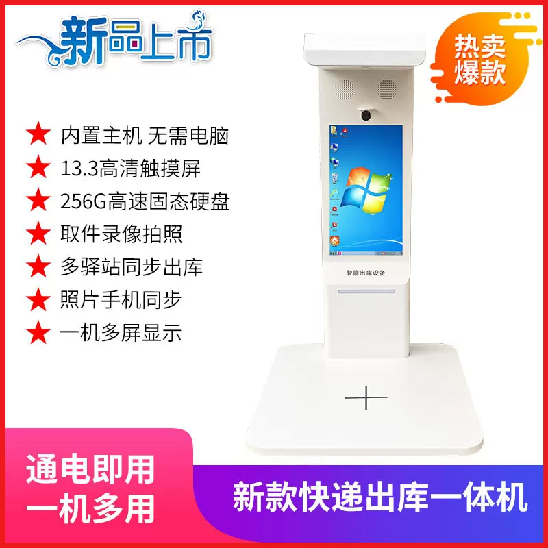 快递出库扫描仪驿站取件出库仪一体机妈妈驿站星火来取快递超市