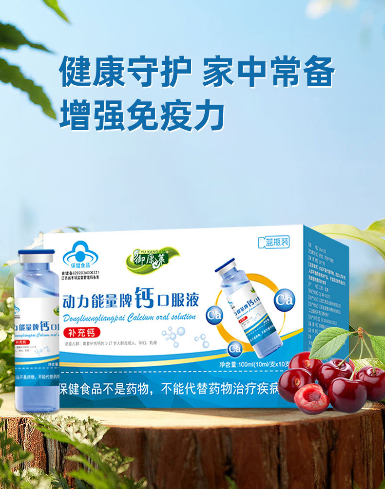 保健品 蓝帽补钙口服液补锌补硒补充维生素 矿物质保健食品10ml