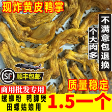 广西柳州带皮炸鸭脚商用半成品螺蛳粉桂林米粉鸭脚煲酥皮鸭掌
