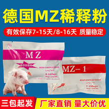 稀释粉猪用公猪精子兽用猪精液MZ保存剂人工授精猪精悬浮稀释粉