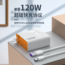 适用vivo iqoo120W充电器超级闪充充电头120W3C认证闪充充电头