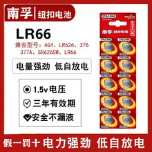 南孚377A SR626SW AG4 纽扣电池 376 LR66 LR626石英手表电子