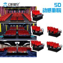 幻影星空5D动感影院游乐场景区项目大型电影院设备3D多种特效座椅