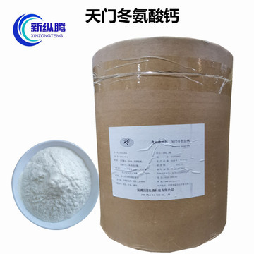 现货批发食品级营养增补剂氨基酸螯合钙一公斤起订l-天门冬氨酸钙-阿