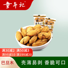 【童年记巴旦木】500g*1袋独立小包加州扁桃仁奶油味坚果食品年货