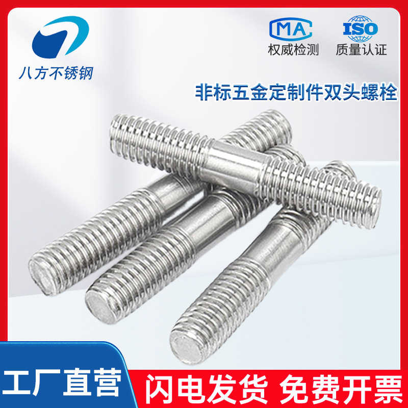 Factory Customized Stainless Steel Double-Headed Bolt Two-Headed Connection Double-Headed Teeth Lengthened Butt Screw Stud Delivery Timely