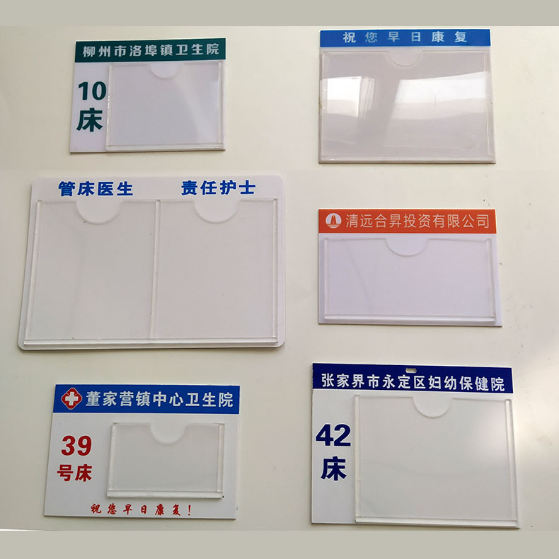 定制医院床头卡护理牌病床床头牌病房床号牌疗养卫生院养老院标识