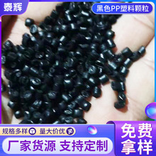 厂家生产PP黑色颗粒高冲击高亮度汽车电瓶壳颗粒 聚丙烯颗粒