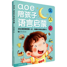 aoe陪孩子语言启蒙(全3册) 素质教育 同济大学出版社