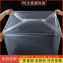 底内膜袋透明防水防潮立体大号防尘四方方底塑料袋加厚纸箱直供pe