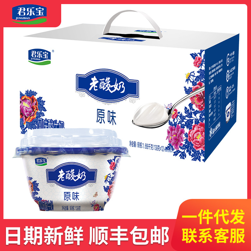 君乐宝老酸奶原味益生菌发酵乳风味酸牛奶营养早餐奶12*139g盒装