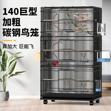 鹦鹉笼子玄凤牡丹鹩哥八哥超大号特大别墅家用繁殖豪华大型群鸟笼