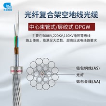 48B1-60-OPGW光缆，OPGW光缆报价，四川OPGW光缆价格