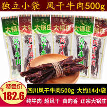 大锅庄风干牛肉500g康定藏式干巴四川特产香辣超干牛肉干小袋称重