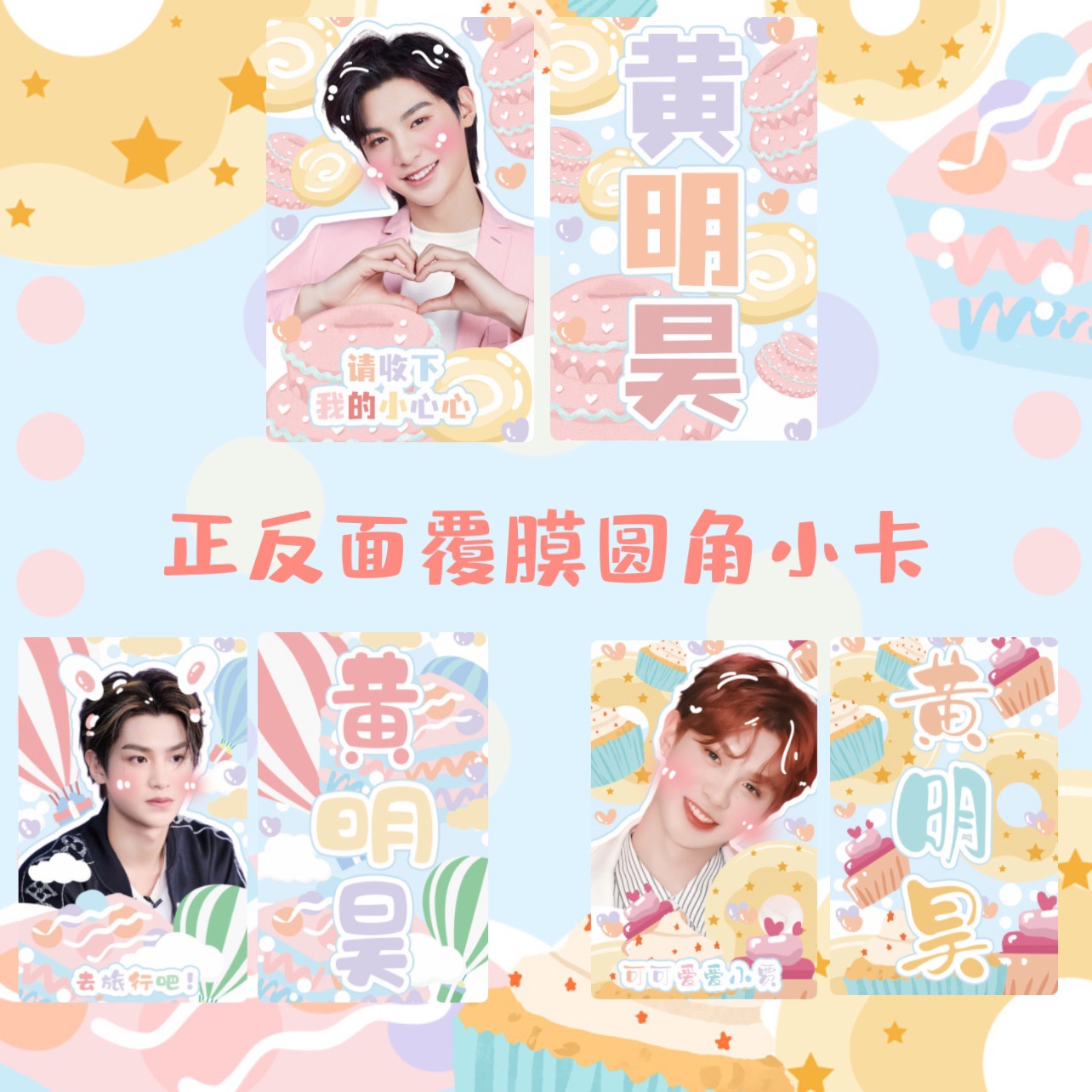 黄明昊饭制手幅透卡登机牌小卡明信片门票书签礼包应援周边