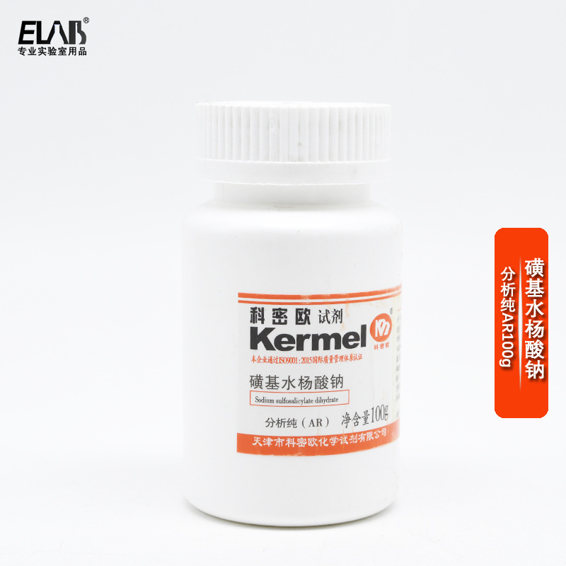科密欧 磺基水杨酸钠 二水 ar 分析纯100g克 试剂 测定铁和蛋白质