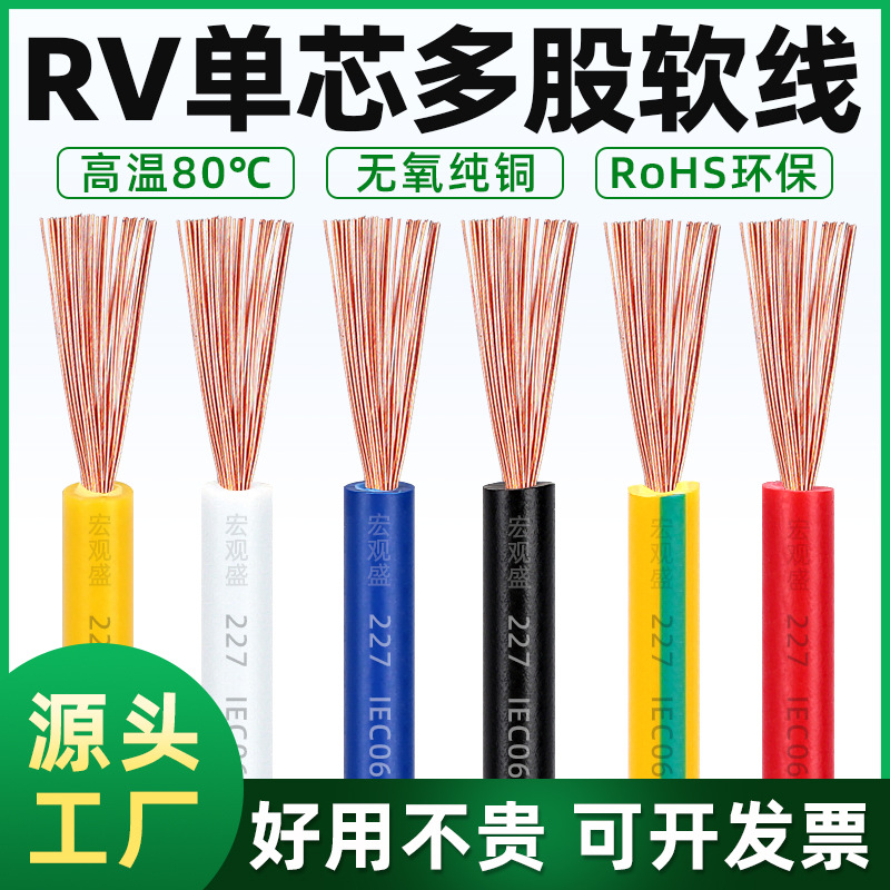纯铜单芯多股软线RV线0.3/0.5/0.75绝缘导线电子线无氧铜控制线