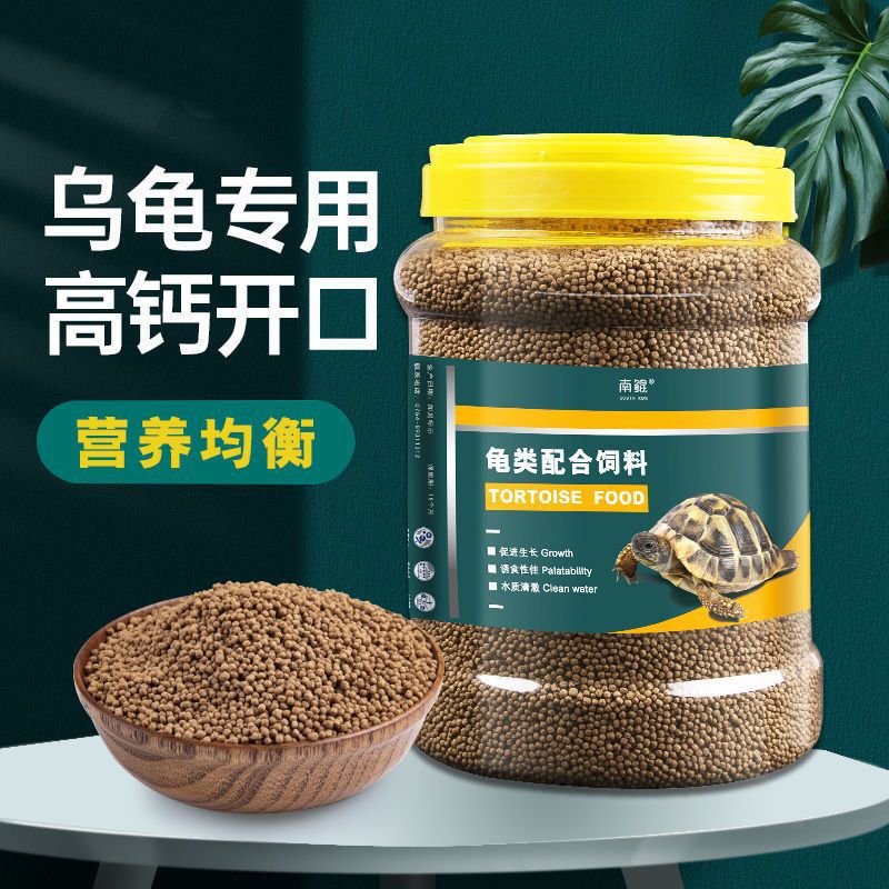 龟粮高钙高蛋白幼龟专用粮小乌龟通用草龟金钱龟鳄龟巴西龟食物粮