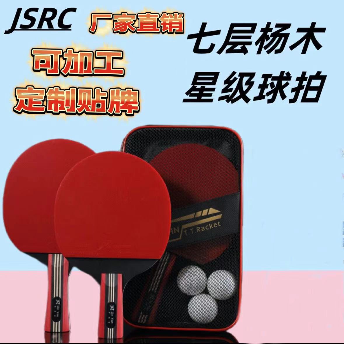 Jinyan Table Tennis Suit Carbon Clip High Elastic Horizontal Straight Shot Professional Reverse Glue Table Tennis Racket Wholesale