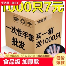 一次性塑料手套加厚食品级pe薄膜餐饮厨房商用耐用家务清洁批发