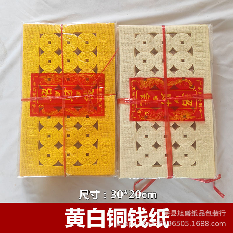 清明节寒衣节中元节黄纸纸钱烧纸祭祀用品打眼打孔铜钱纸批发