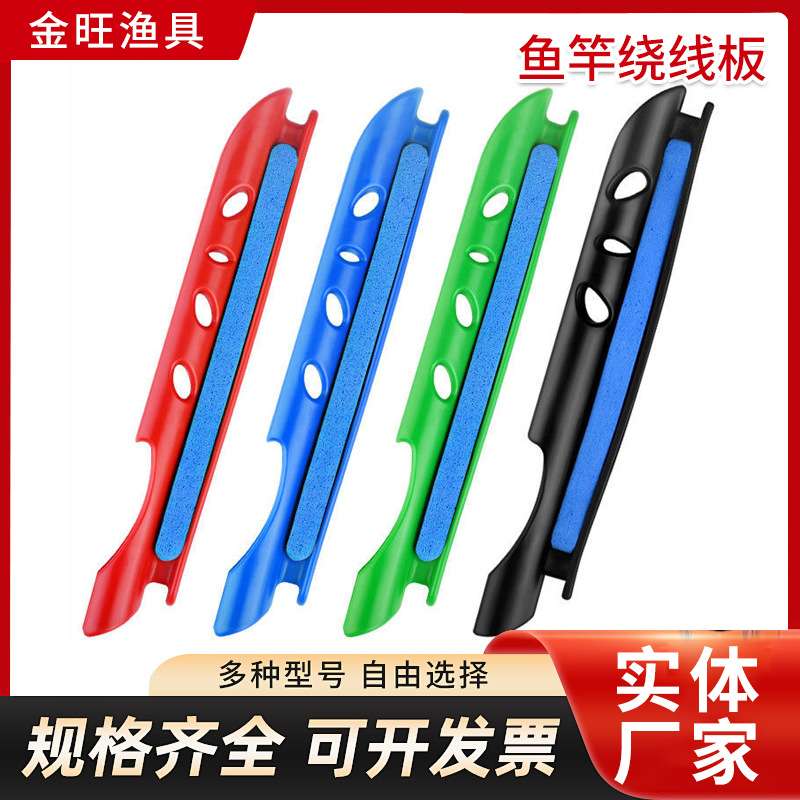 绕线卡泡沫轴鱼竿卡竿绕线板塑料绕线轴渔具用品配件厂家批发