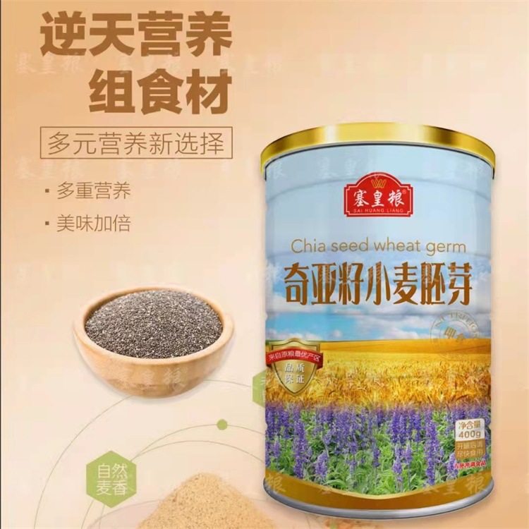 赛皇粮亚麻籽小麦胚芽400g罐装冲饮即食营养谷物懒人代餐燕麦片