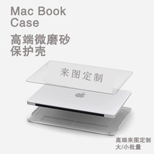 适用于macbookpro14保护壳air13苹果电脑mac笔记本16寸磨砂外壳13