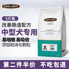 kingjerry中型犬幼犬成犬全期通用狗粮 宠物犬主粮2.5kg 25省包邮