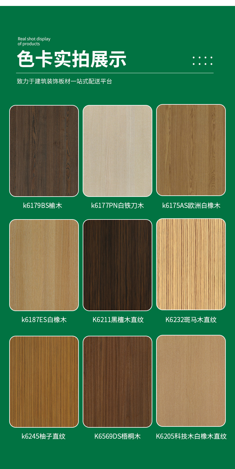 供应台湾科定木饰面板 免漆板材 实木护墙板 背景墙装饰木饰面