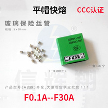 5x20mm保险管F0.1A-F30A250V玻璃保险丝管 CCC CE认证绿盒装100个