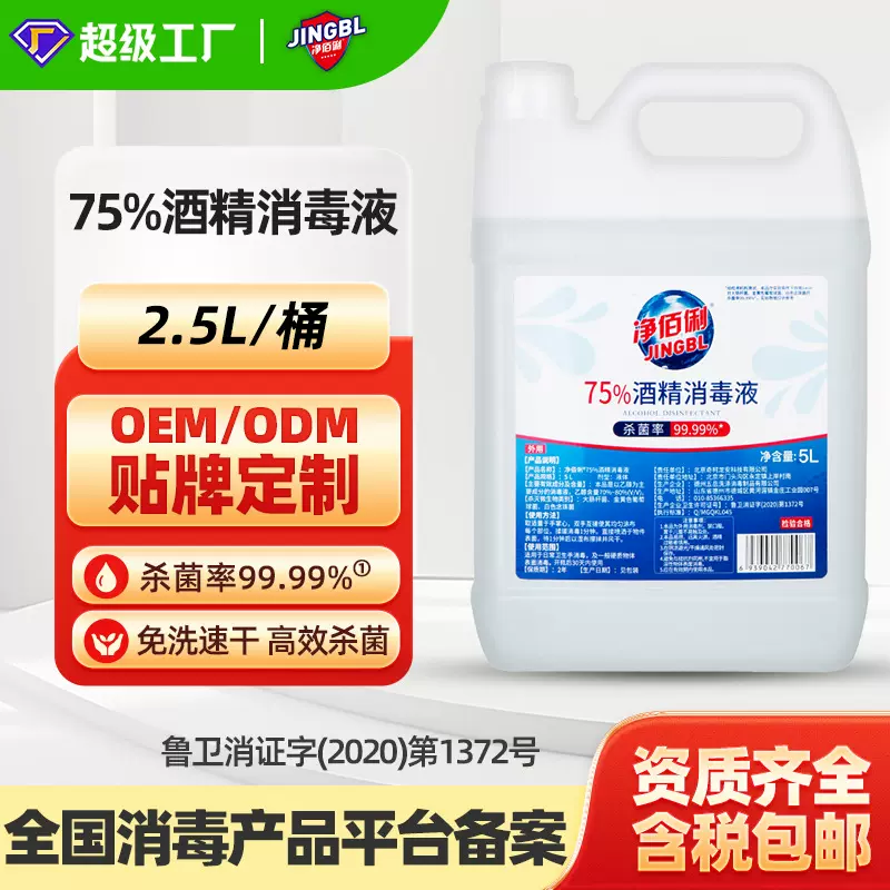 75度酒精消毒液消毒酒精大桶5L商用酒精消毒75度快速消杀贴牌定制