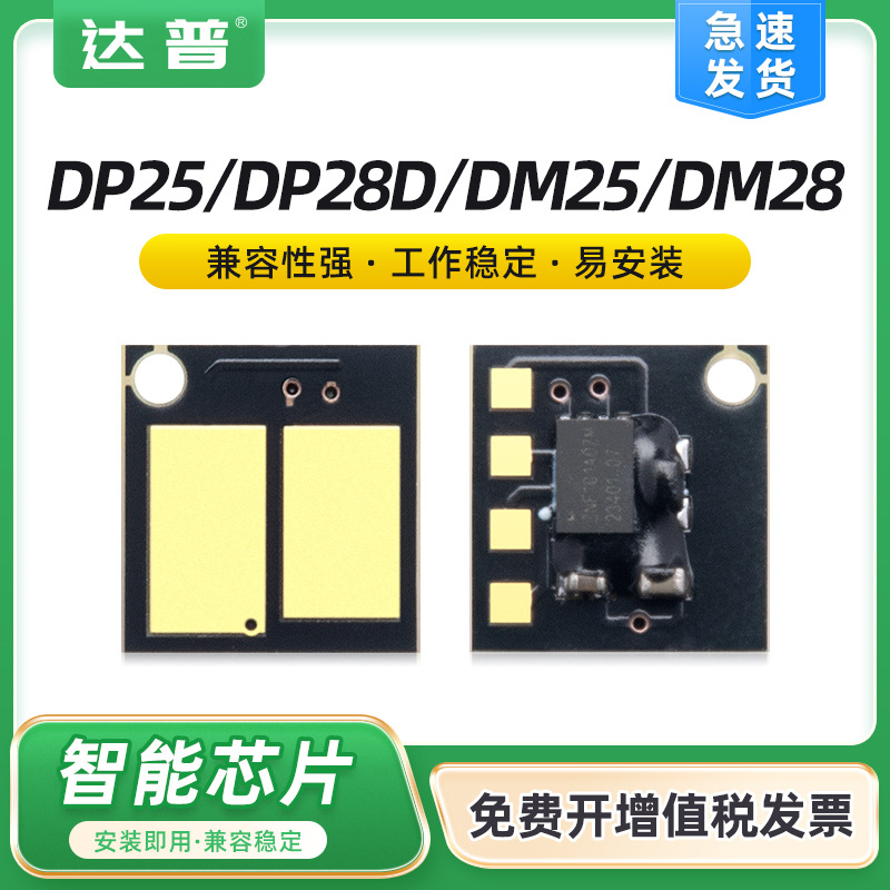 适用得力dp25n硒鼓芯片dt2 dp28d/dn墨盒 dm25n/dn dm28d/ad/adn