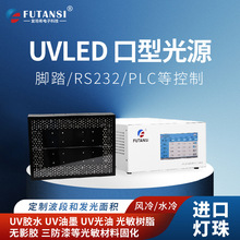 复坦希品牌uvled面光源 小型圆环形uvled固化光源 口型uv固化灯