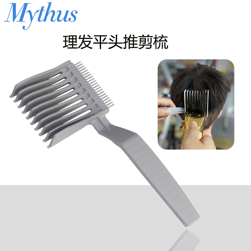 理发店男士电推剪理发平头梳坡度定位理发梳手推油头理发梳子跨境
