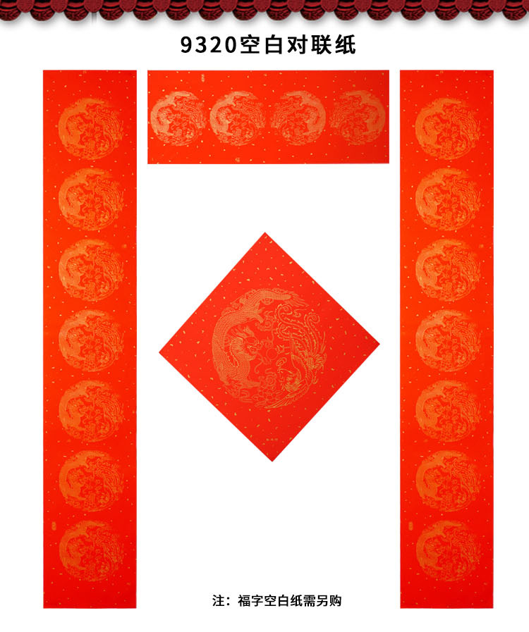 2022新款年年好无字空白对联纸手写春联厂家批发耐晒对联福字3920