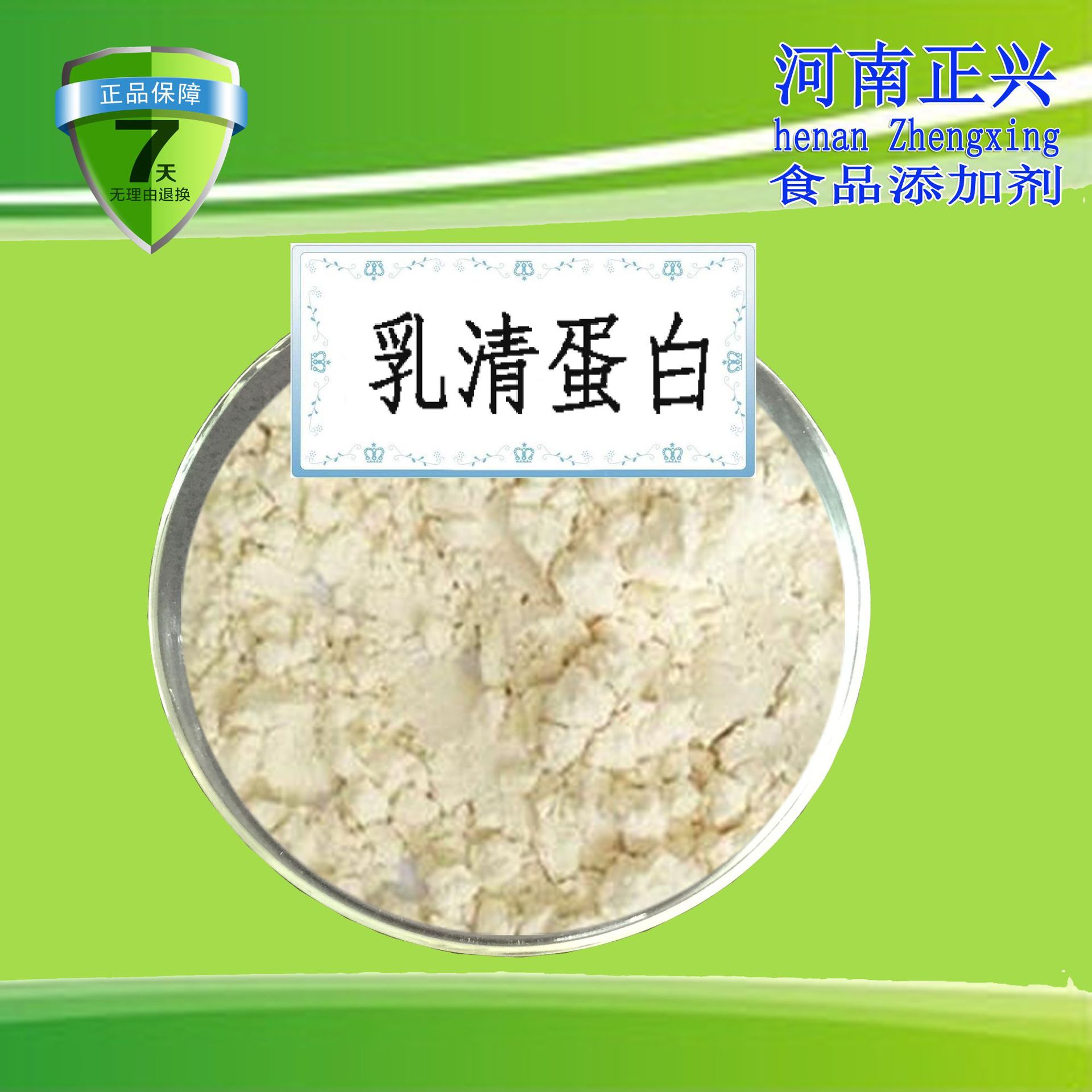 正兴供应 乳球蛋白 (富含脂肪球膜) 乳铁蛋白1.5% 食品级