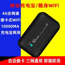 全网通4g插卡式随身wifi移动上网宽带无线热点便携式大容量充电宝