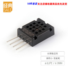 AM2320温湿度传感器 电容式温湿度模块单总线输出替代SHT10 SHT11