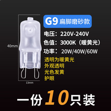 G9卤素卤钨灯珠220V230V 20W40W台灯水晶灯60w透明灯泡磨砂灯貓