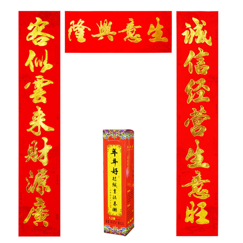 新款生意兴隆对联新店开张商场店铺大门开业大吉植绒烫金横幅门联