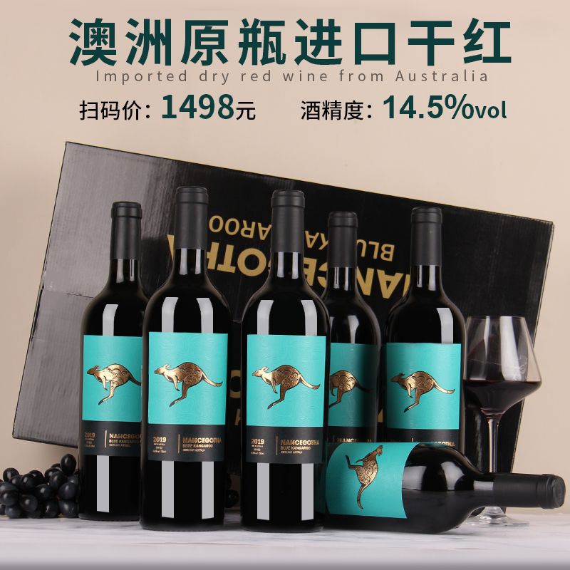 【保真】澳洲原瓶进口红酒西拉蓝袋鼠干红葡萄酒重型瓶礼盒装