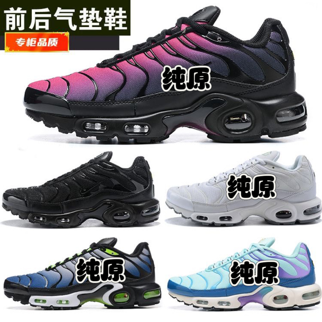 莆田鞋 纯原 air vapormax plus tn透气 轻便 减震 男女款跑步鞋