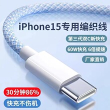 适用于苹果iPhone15快充线新款马卡龙双Type-c编织数据线工厂批发