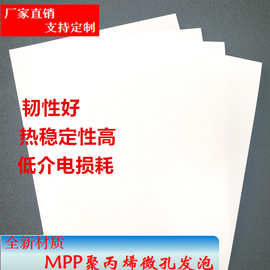 MPP 聚丙烯微孔发泡   加工厂家 缓冲垫 内衬泡棉 5G天线罩